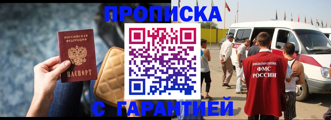 прописка штамп в Новокуйбышевске