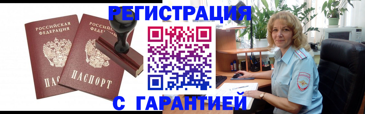 временная регистрация поиск в Новокуйбышевске