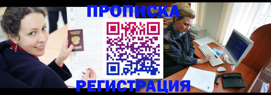 временная регистрация недорого в Новокуйбышевске